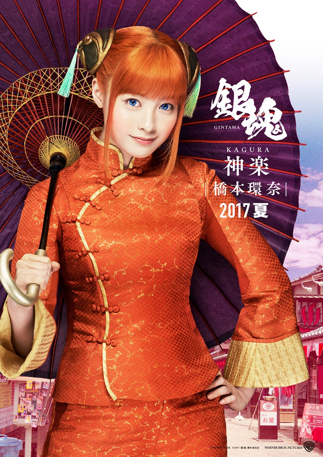 神楽/橋本環奈(C)空知英秋/集英社 (C)2017